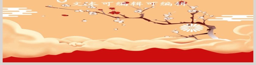 正月十五嬉闹元宵PPT模板第3张