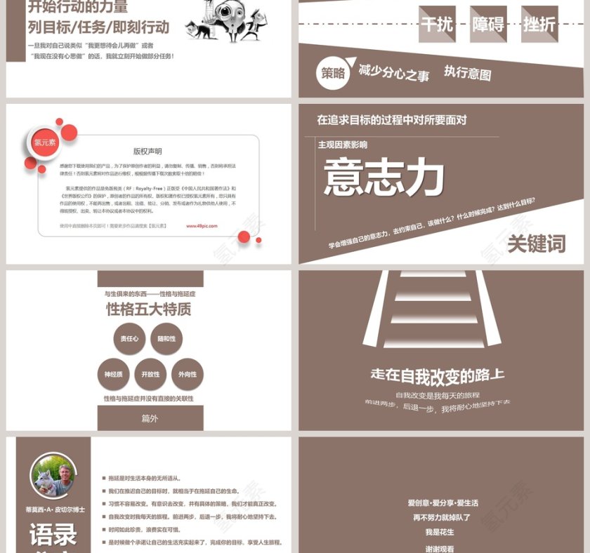 战胜拖延症ppt模板  第3张