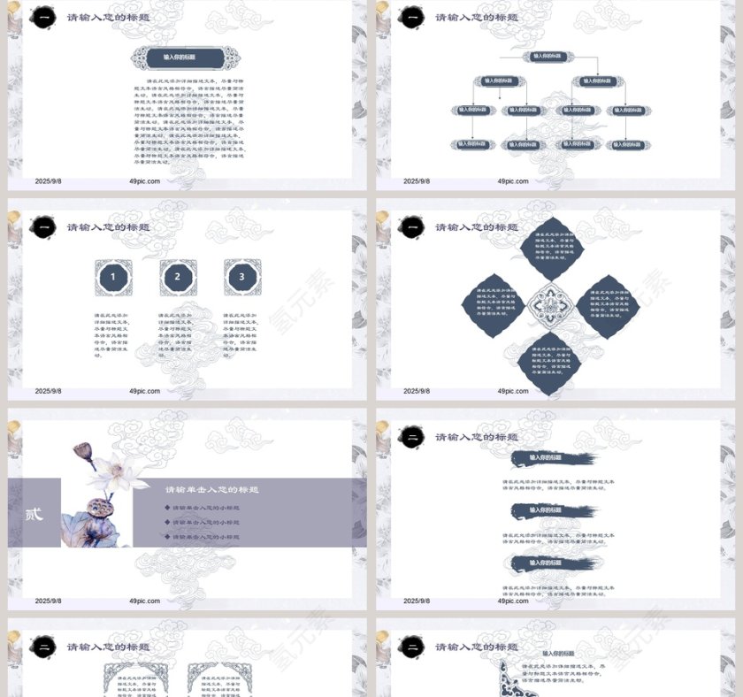 鲤鱼荷花中国风总结汇报PPT模板第2张