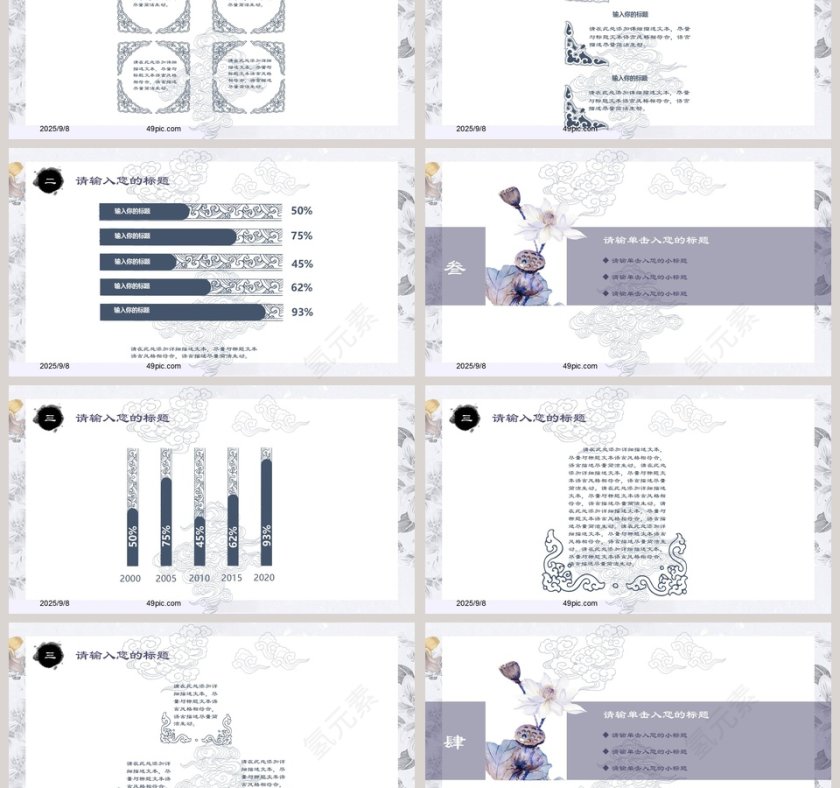 鲤鱼荷花中国风总结汇报PPT模板第3张
