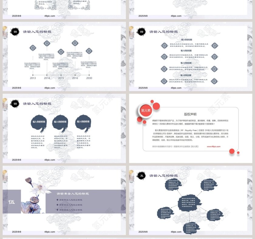鲤鱼荷花中国风总结汇报PPT模板第4张
