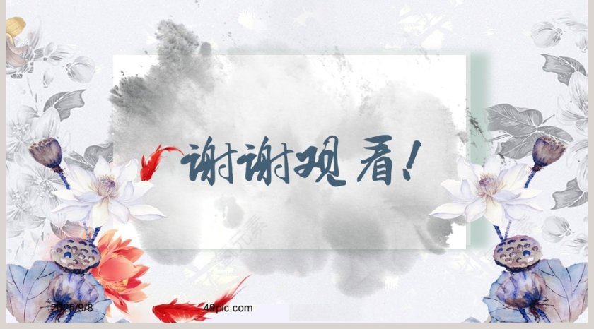 鲤鱼荷花中国风总结汇报PPT模板第5张