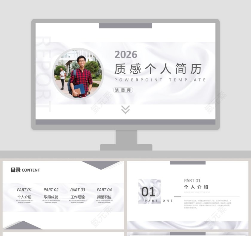 质感个人简历求职报告通用ppt第1张