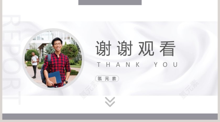 质感个人简历求职报告通用ppt第5张