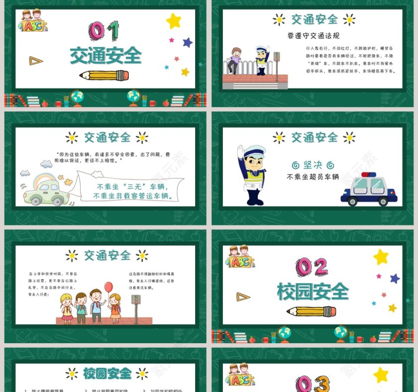 开学第一课安全行为习惯养成教育主题班会PPT模板第2张