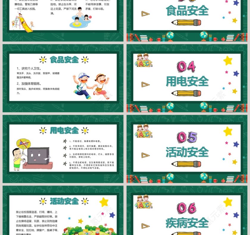 开学第一课安全行为习惯养成教育主题班会PPT模板第3张