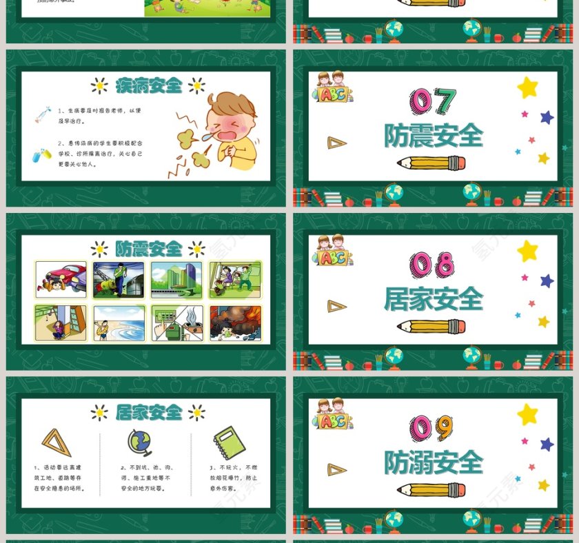 开学第一课安全行为习惯养成教育主题班会PPT模板第4张