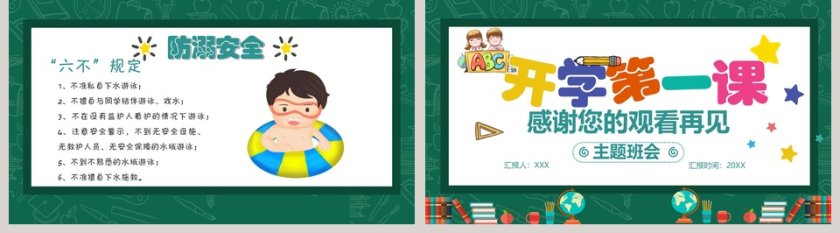 开学第一课安全行为习惯养成教育主题班会PPT模板第5张