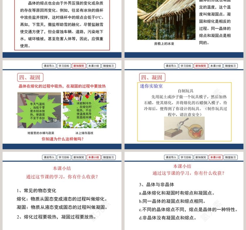 第十二章 温度与物态变化-第二节 熔化与凝固教学ppt课件第5张
