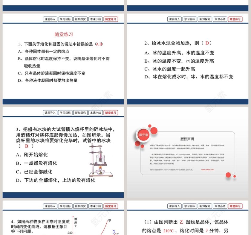 第十二章 温度与物态变化-第二节 熔化与凝固教学ppt课件第6张