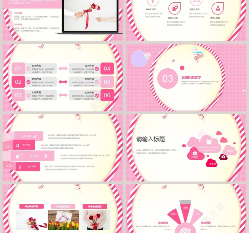 女人节节日ppt第3张