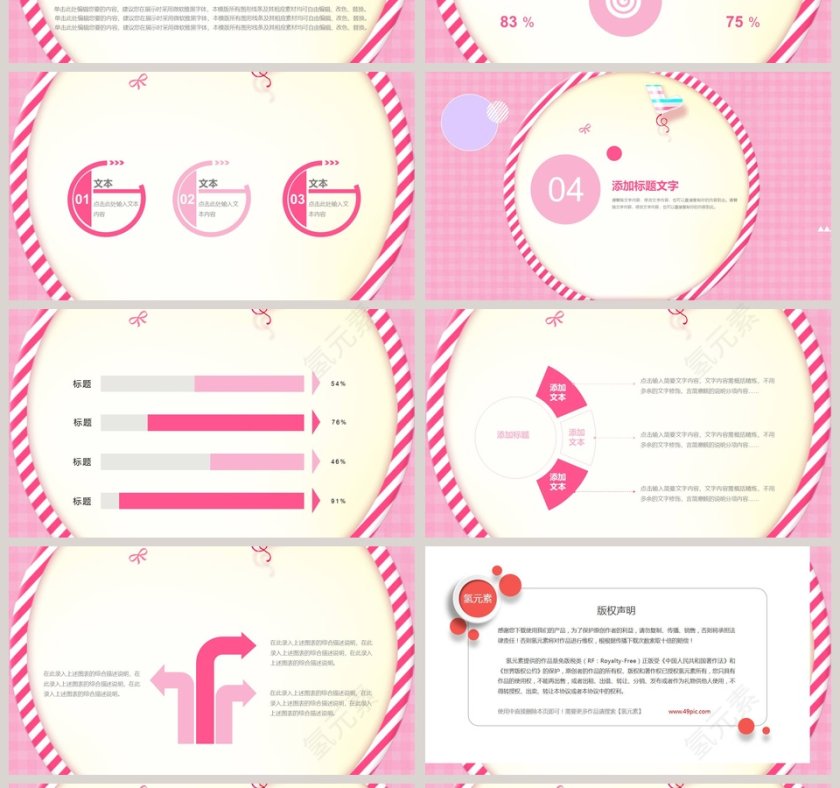 女人节节日ppt第4张