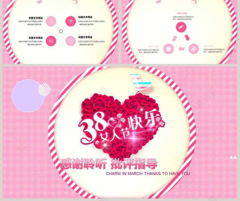 女人节节日ppt第5张