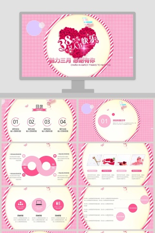 女人节节日ppt