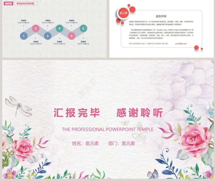 小清新花卉总结计划模板第5张