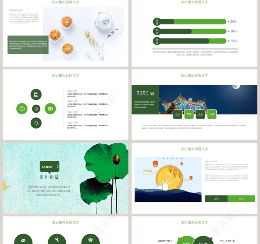 中秋快乐中秋节日ppt模板第2张