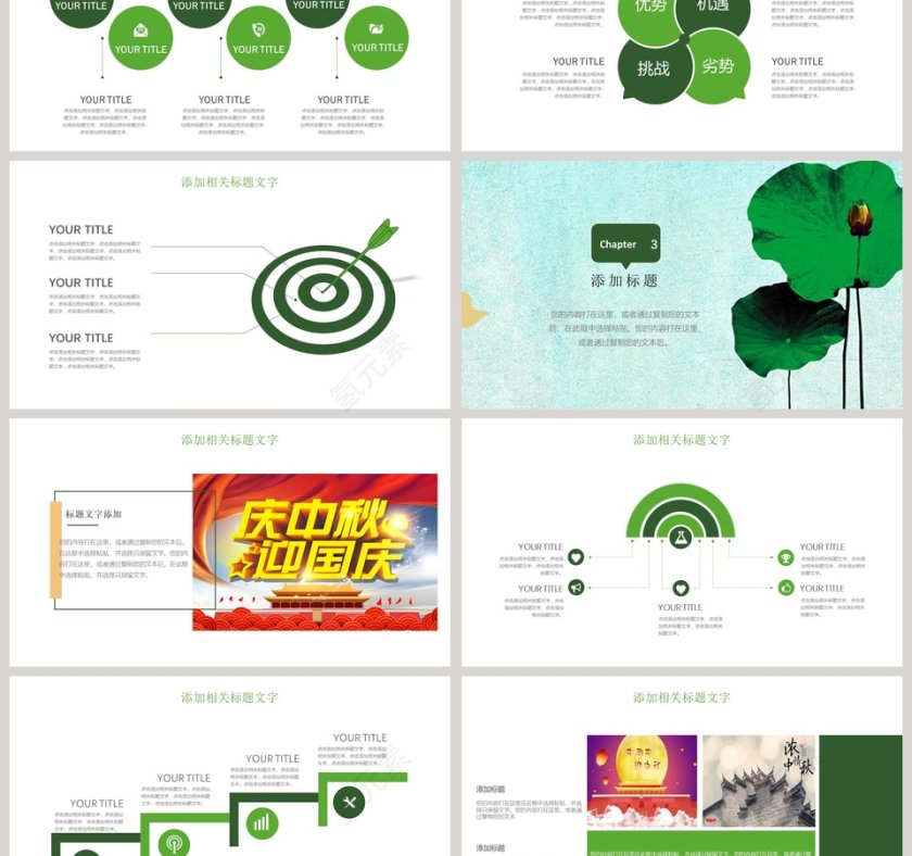 中秋快乐中秋节日ppt模板第3张