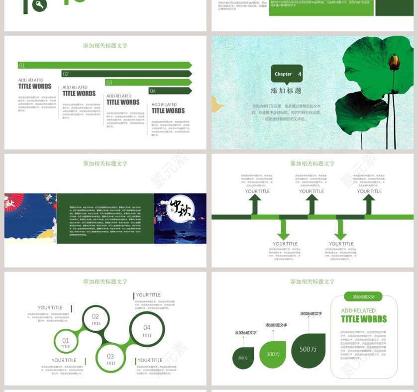 中秋快乐中秋节日ppt模板第4张