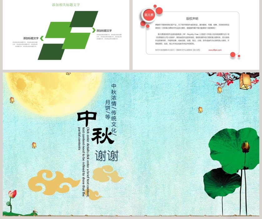 中秋快乐中秋节日ppt模板第5张