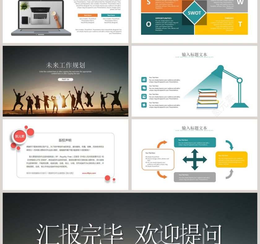 励志商务工作总结汇报PPT模板第3张