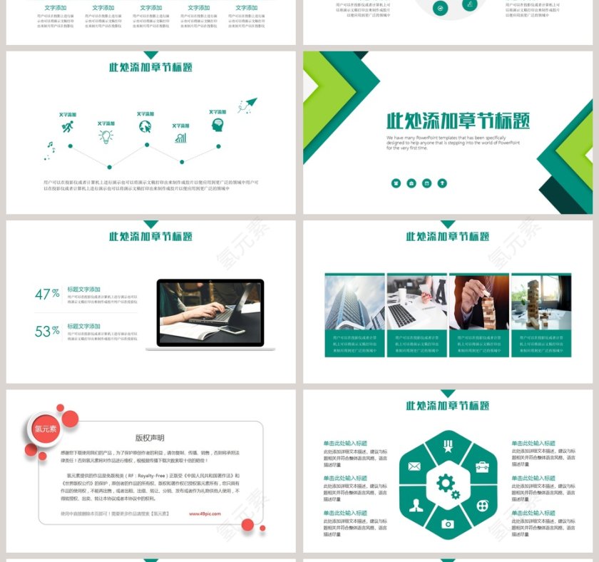 实用大气商务礼仪培训PPT模板第4张