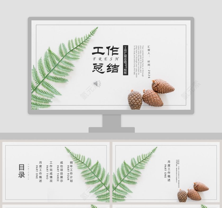 清新简约工作总结PPT第1张