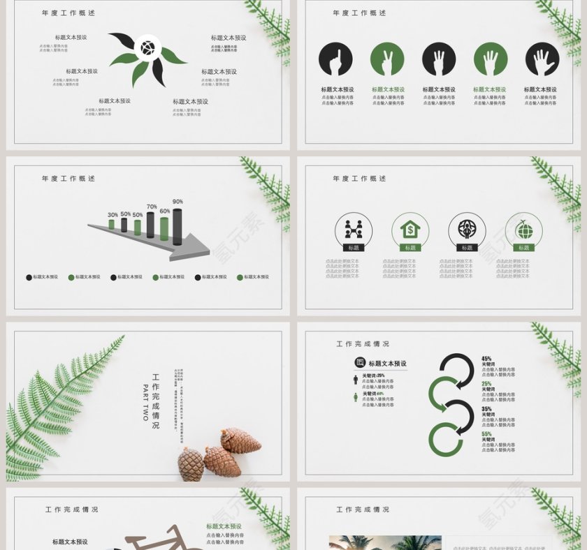 清新简约工作总结PPT第2张