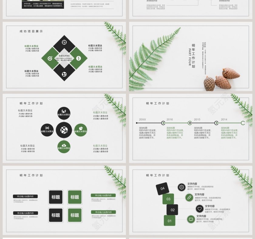 清新简约工作总结PPT第4张