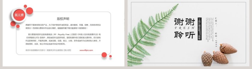 清新简约工作总结PPT第5张