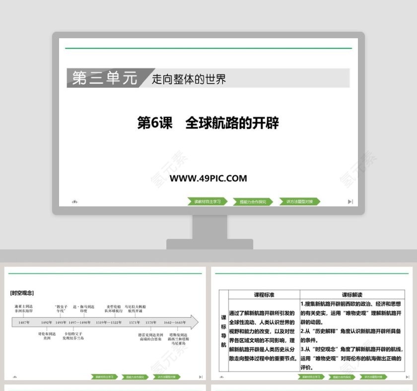 第-6教学ppt课件第1张