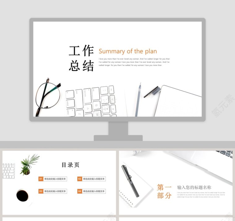 简约清新工作总结PPT模板第1张