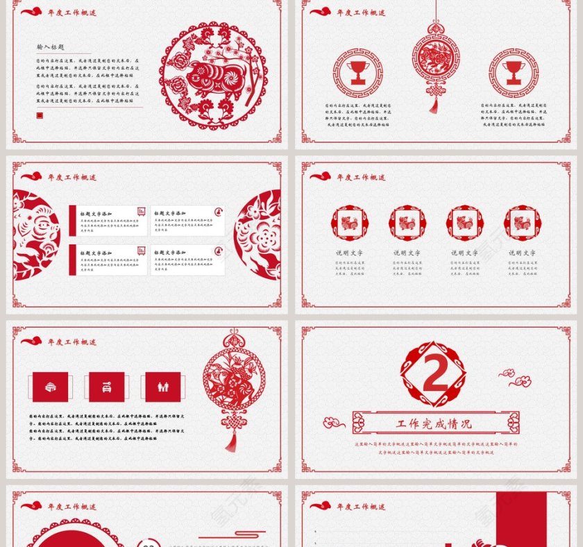  大气中国风年终汇报总结通用PPT模板第2张