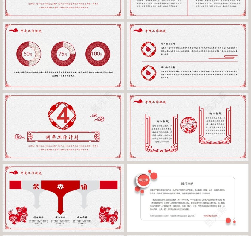  大气中国风年终汇报总结通用PPT模板第4张