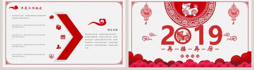  大气中国风年终汇报总结通用PPT模板第5张