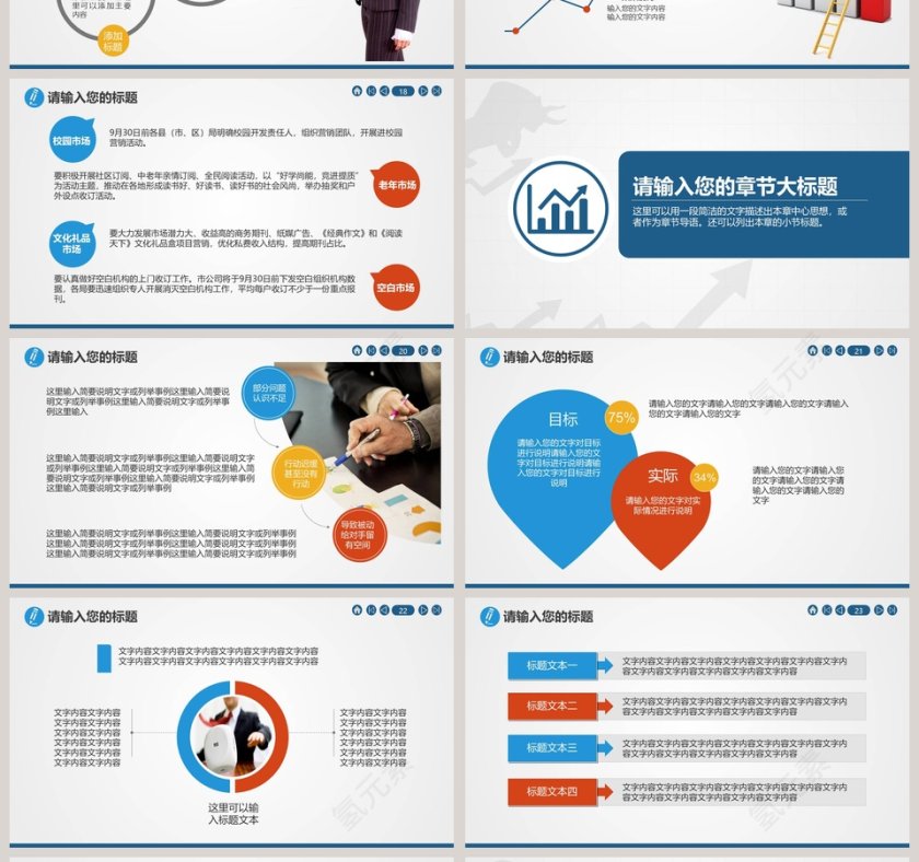国泰君安证券总结汇报PPT模板第4张