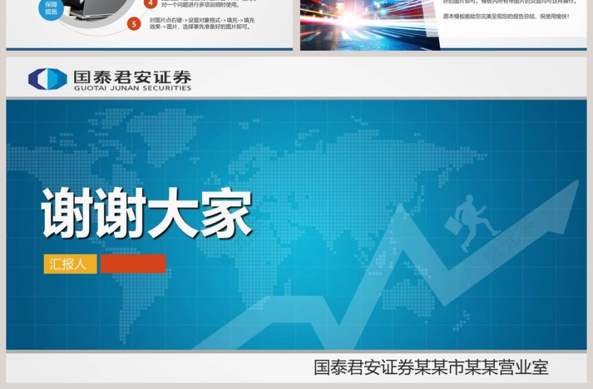 国泰君安证券总结汇报PPT模板第7张