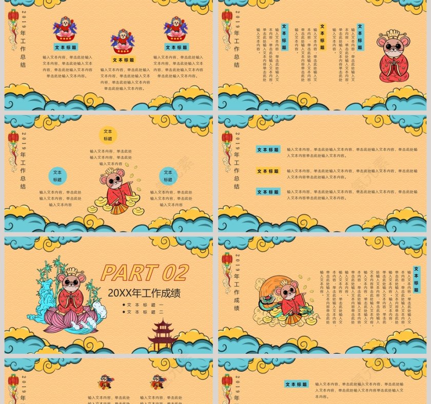 鼠年年度工作总结暨新年工作计划2020鼠年新年元旦PPT模板第2张