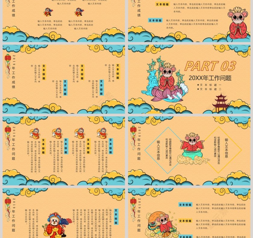 鼠年年度工作总结暨新年工作计划2020鼠年新年元旦PPT模板第3张