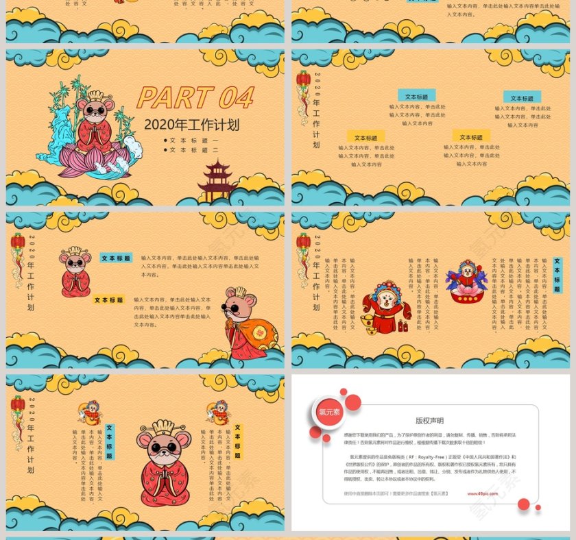 鼠年年度工作总结暨新年工作计划2020鼠年新年元旦PPT模板第4张