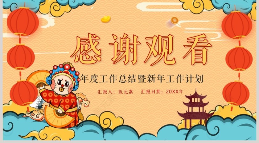 鼠年年度工作总结暨新年工作计划2020鼠年新年元旦PPT模板第5张