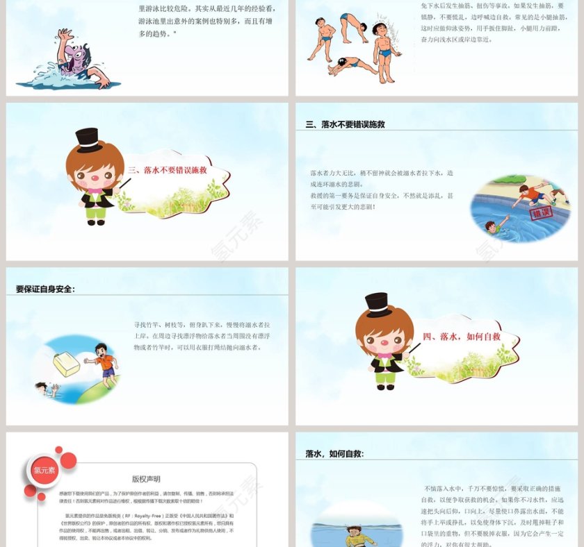卡通儿童小学生防止溺水安全教育PPT模板第3张