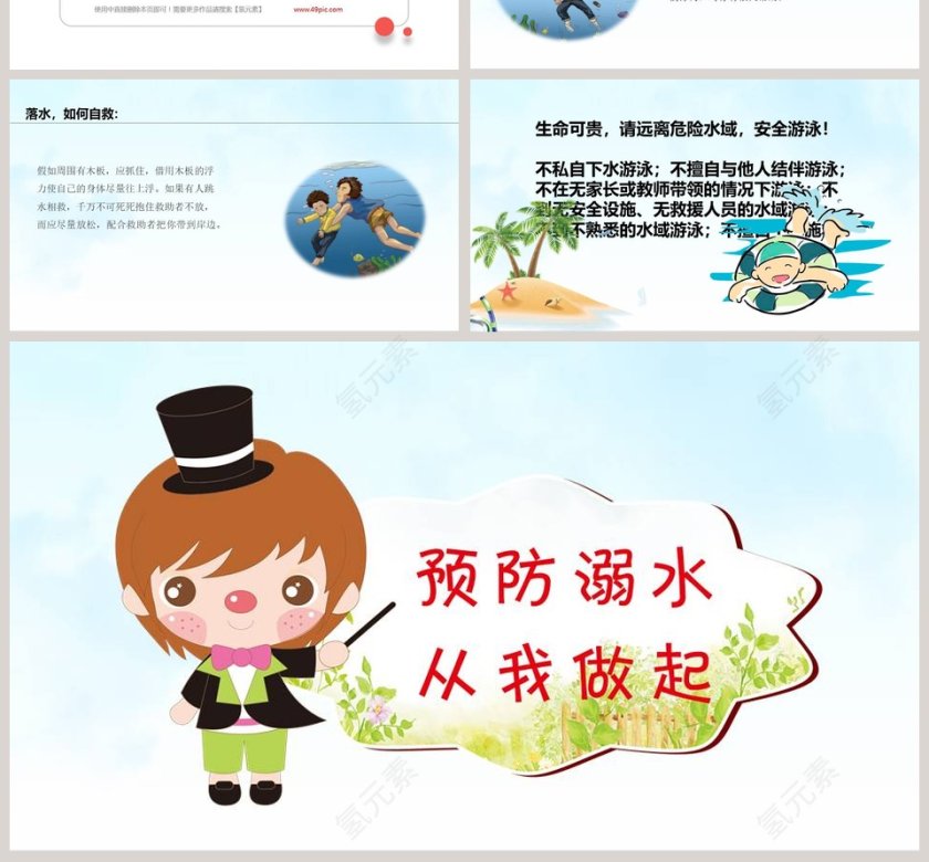 卡通儿童小学生防止溺水安全教育PPT模板第4张