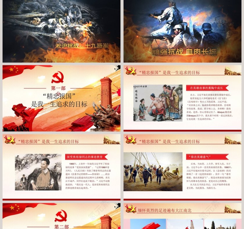 大气简约崇尚英雄精忠报国习总书记的英雄情怀党建党课PPT模板第2张