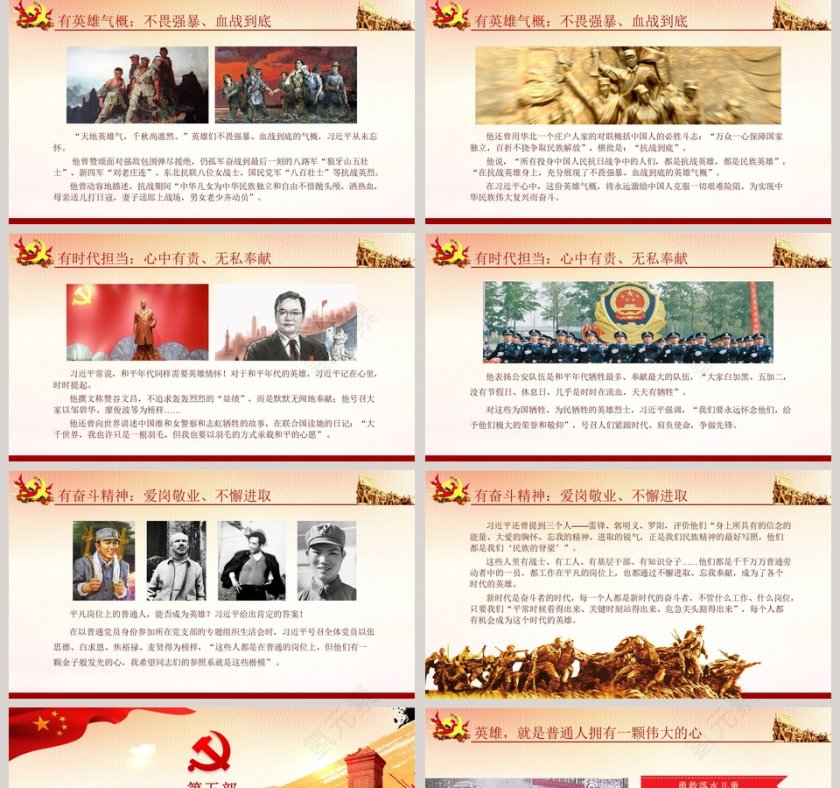 大气简约崇尚英雄精忠报国习总书记的英雄情怀党建党课PPT模板第5张