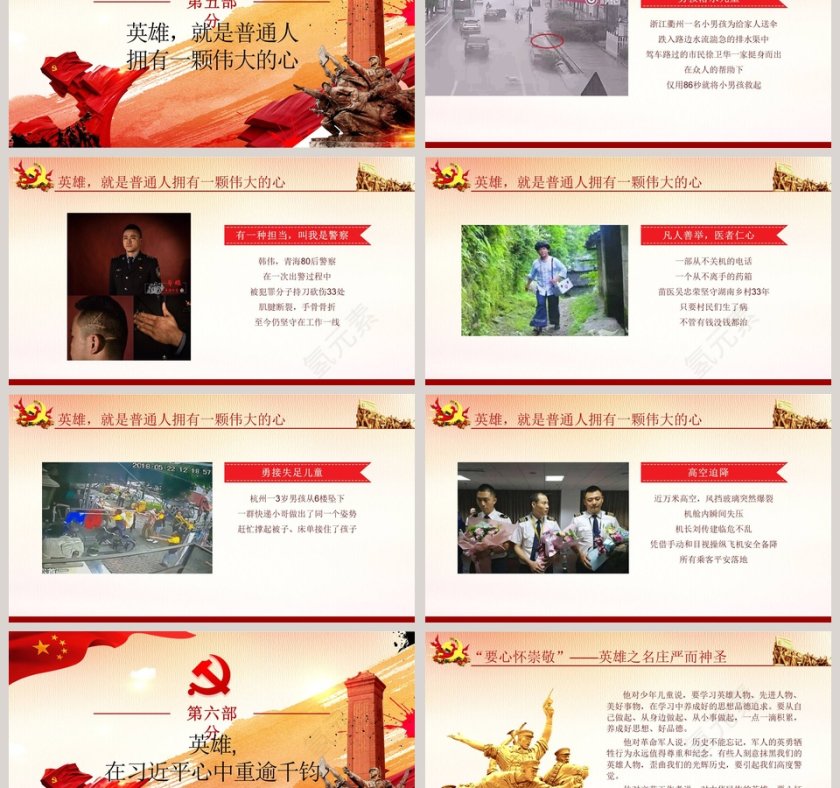 大气简约崇尚英雄精忠报国习总书记的英雄情怀党建党课PPT模板第6张