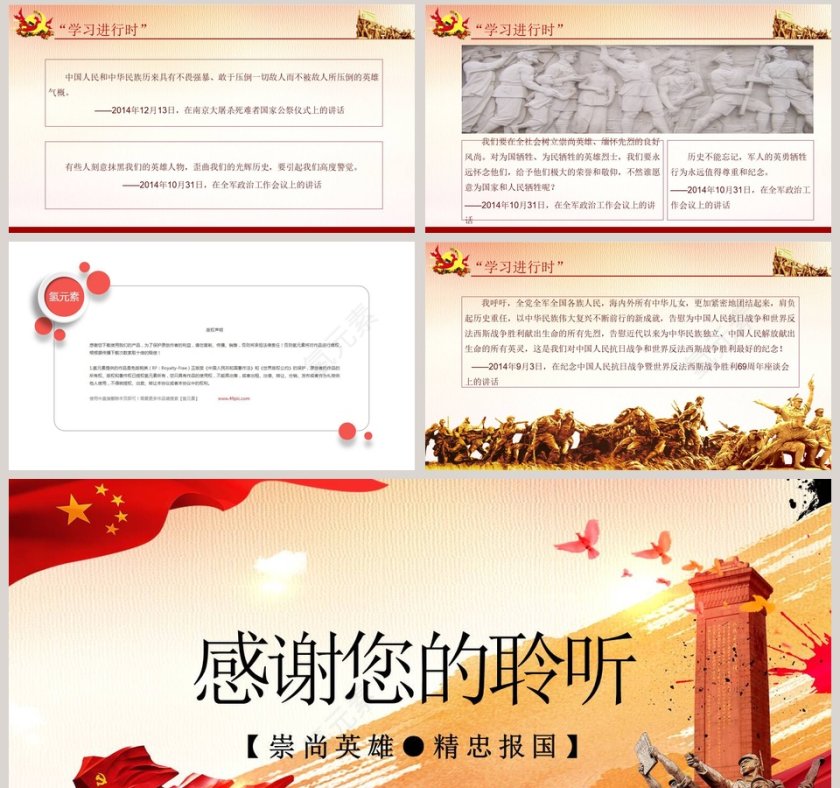 大气简约崇尚英雄精忠报国习总书记的英雄情怀党建党课PPT模板第8张