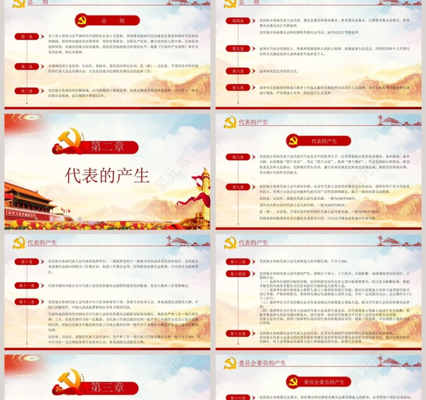 中国共产党地方组织选举工作条例解读PPT模板第2张