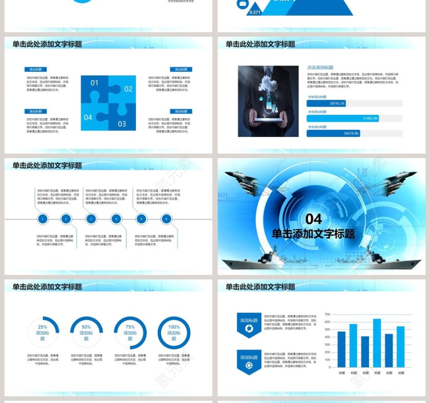 军事演练动态PPT八一建军节PPT党政第4张