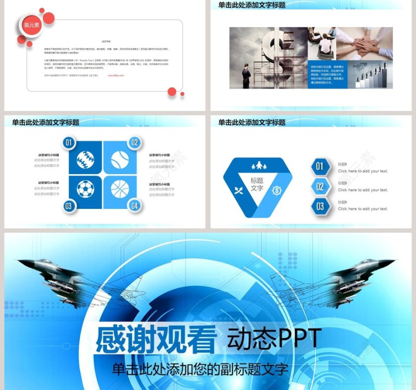 军事演练动态PPT八一建军节PPT党政第5张