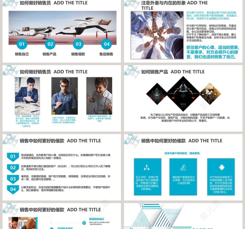 销售工作经验分享PPT第2张